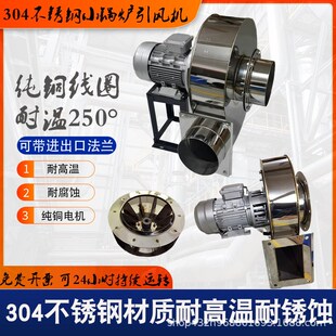 47锅炉离心引风机耐热小锅炉风机不锈钢2N20V380V离心风机