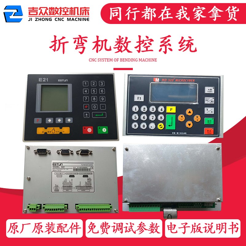 E21数控系统显示屏 折弯机配件E22 MD3D20 DA-41S TP10S视频修改