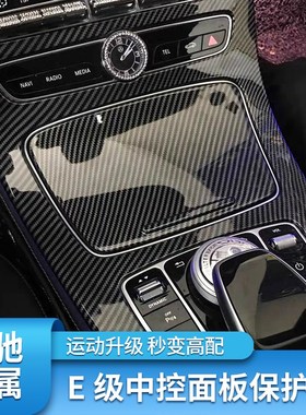 适用奔驰C级C200L C260LGLC260L E级E260L E30T0L中控面板贴膜内
