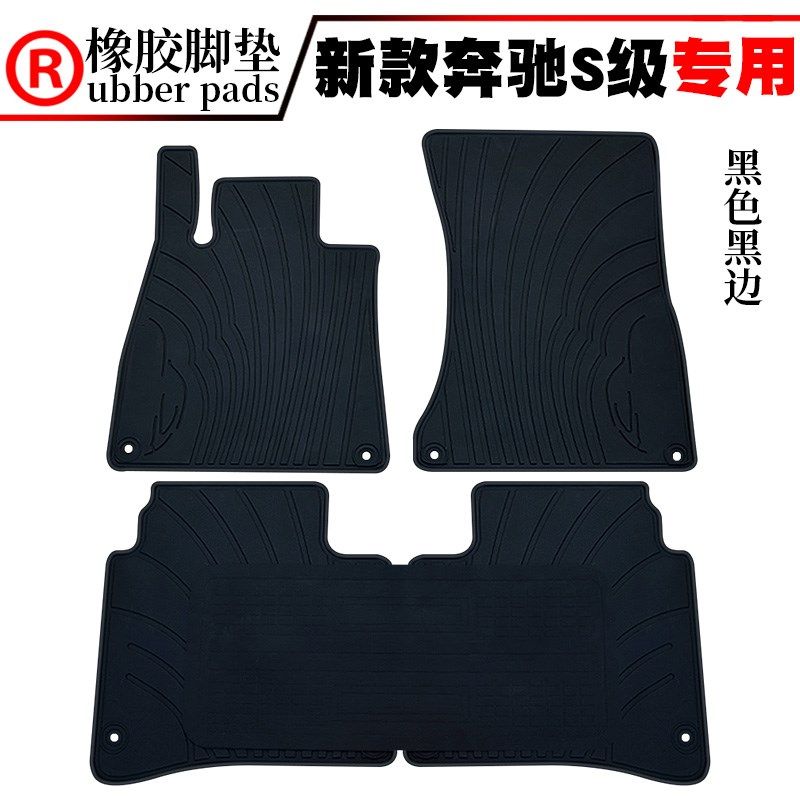 适用于奔驰S级 S300L S32s0L S400L S500L S600L橡胶脚垫 汽车地