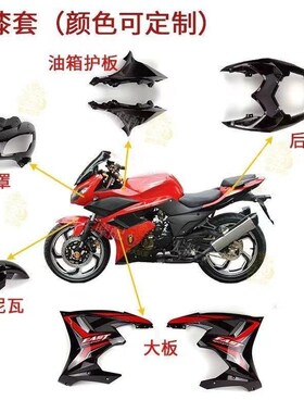 地平线二代/S款外壳R1/R2/GT/E北极光/烤漆件小忍者摩托车跑车配