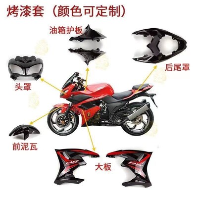 地平线二代/S款外壳R1/R2/GT/E北极光/烤漆件小忍者摩托车跑车配