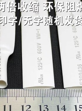 。白色热缩管绝缘套管 UL环保阻燃1/2/3C/4/5/6/10/12/20mm整卷包