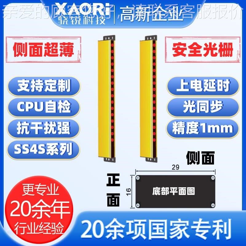 XAORI骁锐SS4S系列侧面超A薄型安全光栅人员安全智能安防解决方案