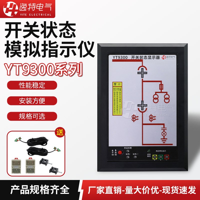 开关状态模拟指示仪SCK-7400开关柜智能操控T装置显示仪可定制