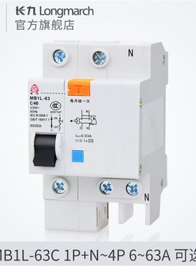 TYT泰永长征长i九MB1L-63C型漏电保护器家用空气开关带漏电保护16