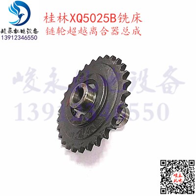 桂林XQ5025B铣床配件X5v0A XQ5020B 超越离合器 链轮总成
