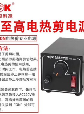 德至高TGK-gHT180/200电热剪刀电热钳尾钳TGK-30N电热剪专用电源
