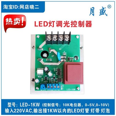 LED灯调光控制器22o0V灯管灯带灯泡模拟量调光0-10V无闪烁全程可