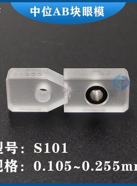 沙迪克眼膜线切割耗材慢走丝配件上导丝嘴器JS101中位钻石眼模AB