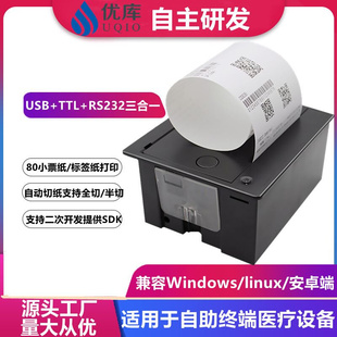 E80T嵌入式 热敏小票自助设备80MM打印机模组带切刀标签打印机