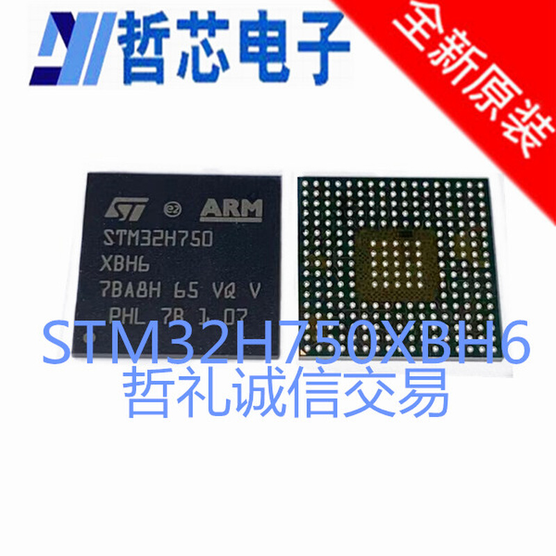 STM32H750XBH6  封装TFBGA-240  全新原装微控制器芯片 STM32H750 电子元器件市场 芯片 原图主图