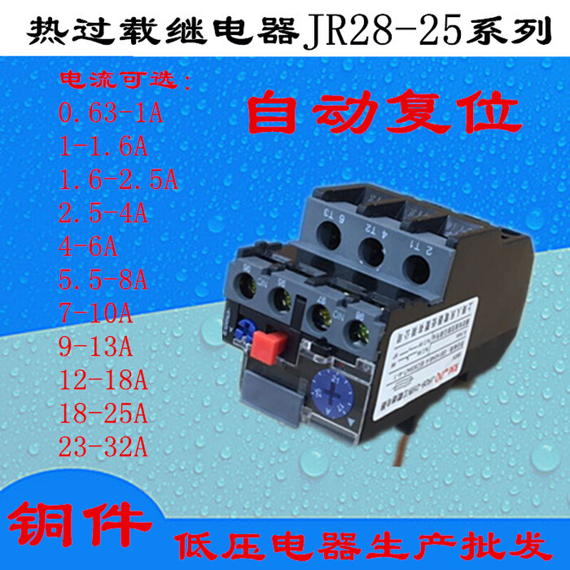 热过载继电器JR28-25厂家直销2.5-4A7-10A5.5-8A4-6A9-13A.