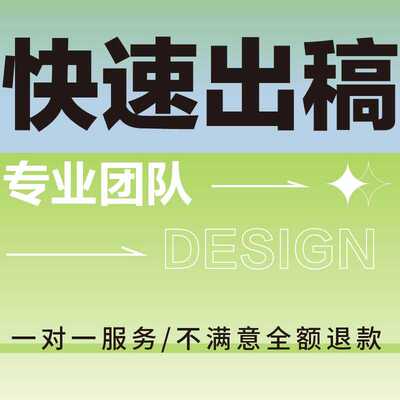 平面广告海报设计制作封面主图详情页宣传单ps精修图片ai美工