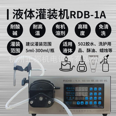 油墨墨水灌装机润肤油颜料色浆耐磨损蠕动泵灌装机RDB-1A