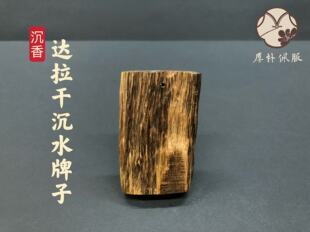 达拉干沉水牌子 款式73(未打孔，需打孔联系客服)