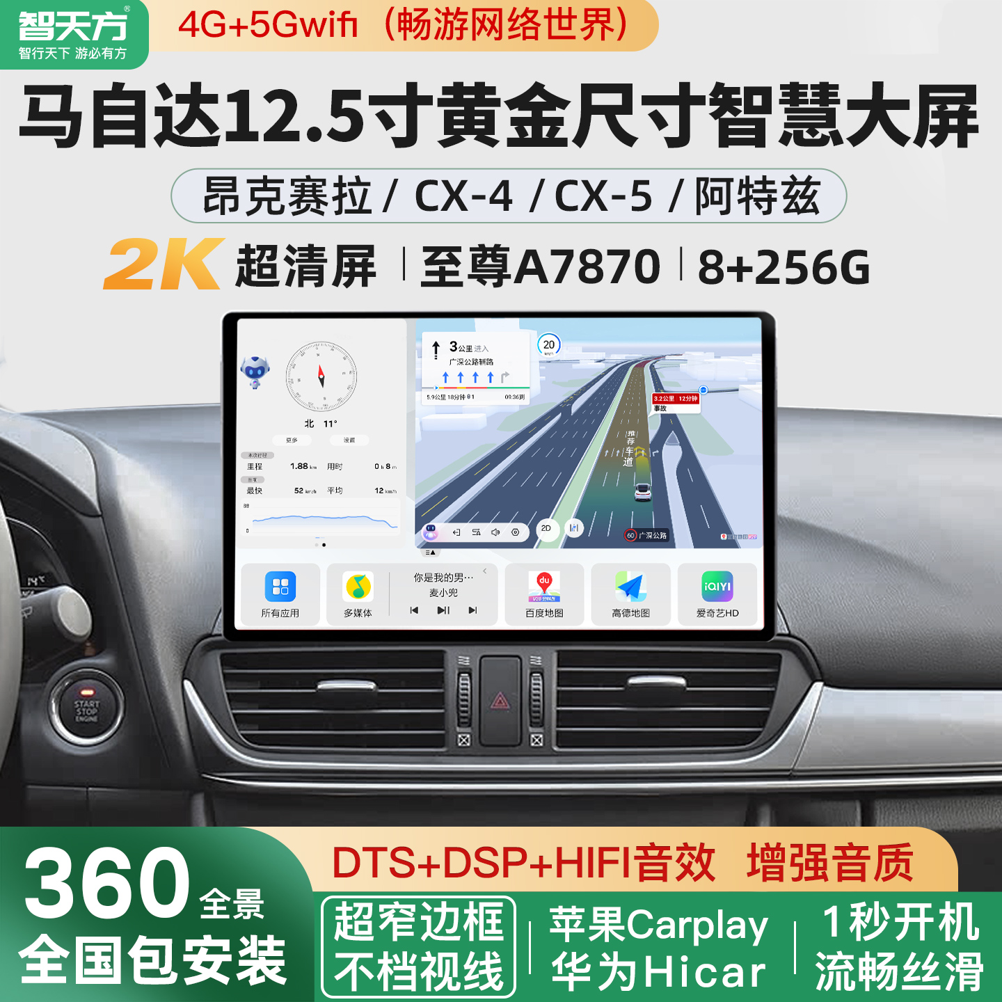 马自达12.5寸中控大屏导航一体机