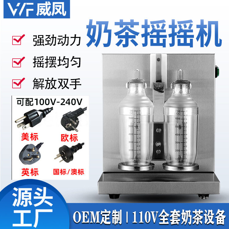 厂家直销110V奶茶摇摇机不锈钢双头自动调酒杯摇匀摇摆机工厂直销