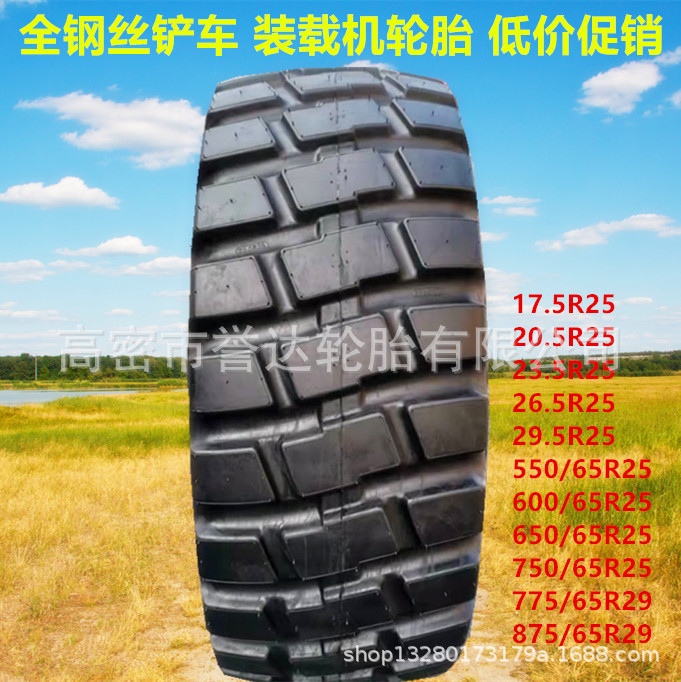 厂家直销风神600/65R25 650/65R25 全钢丝装载机 铲车自卸车轮胎