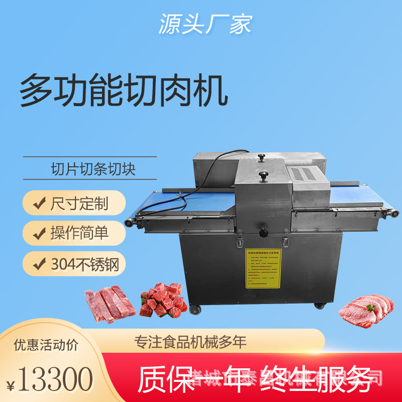 厂家直销鲜羊肉切片机家禽切片切丁机雪花鸡柳切条机驴肉切片机器