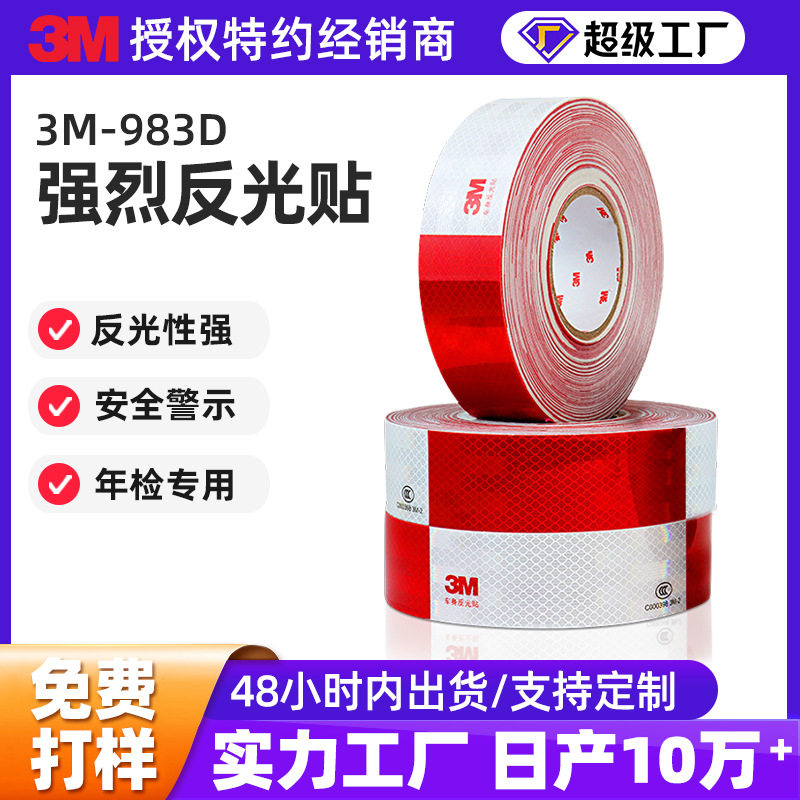 厂家直销33汽车反光贴整卷夜间反光警示胶带贴纸年检反广条高亮度