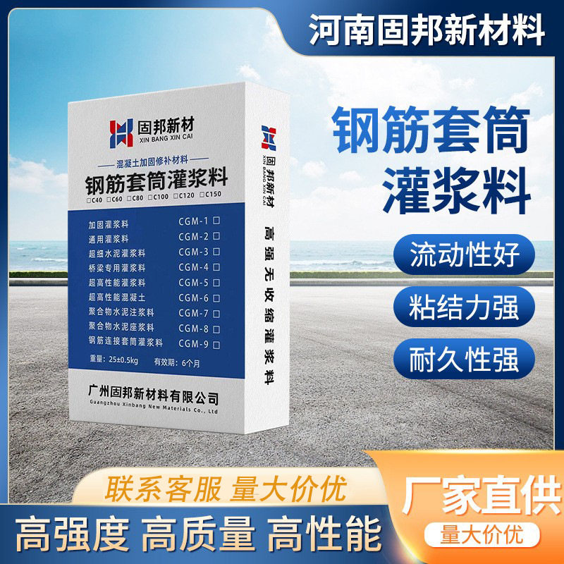 厂家直销钢筋连接套筒灌浆料C85早强装配式建筑锚固料抗裂混凝土