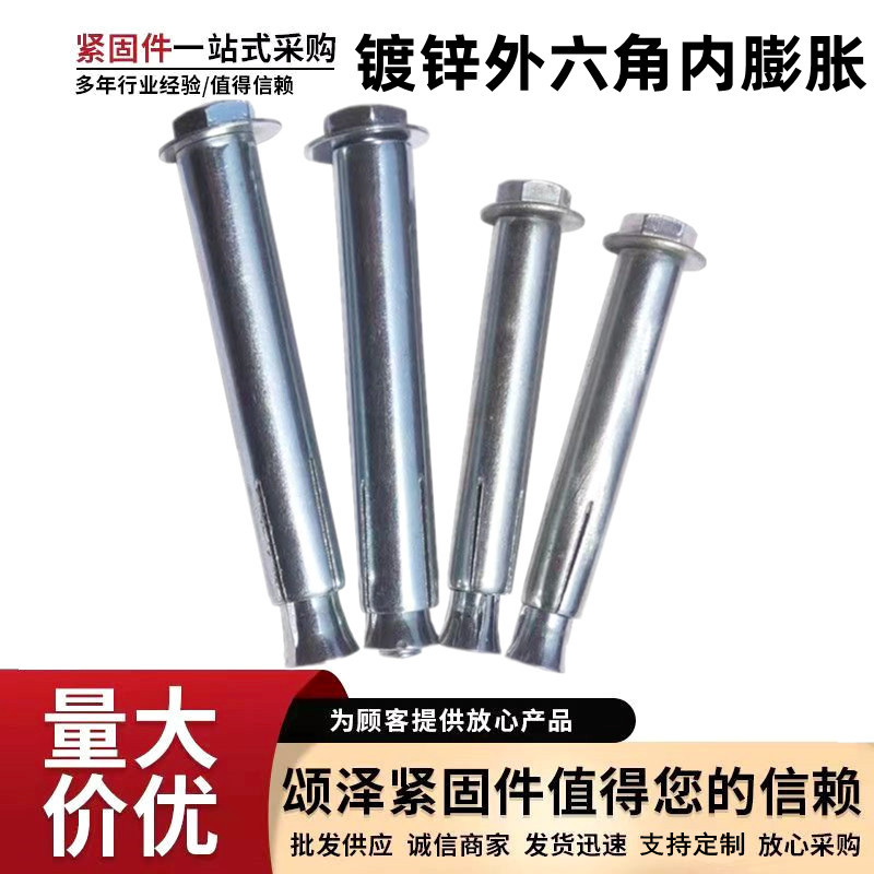 厂家直销外六角内膨胀螺丝 镀锌加长内胀螺栓六角内置式铁膨胀丝