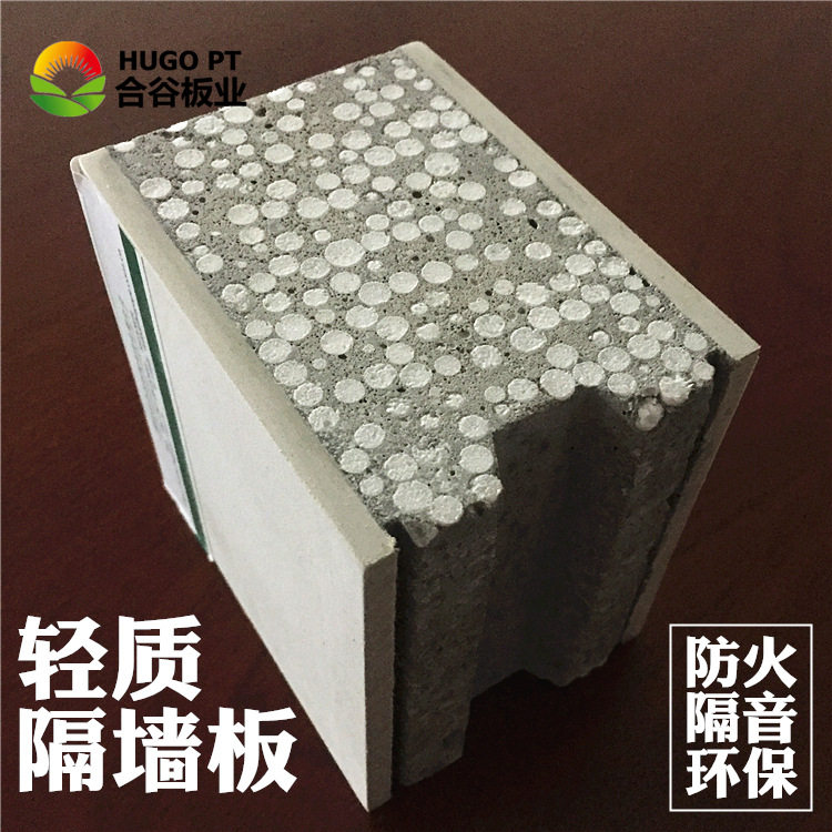 厂家直销安装快 免批荡直刮白广东新型轻质复合材料隔墙板75mm