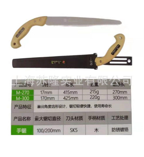 厂家直销台湾助友M-270/M-300护套锯 园林伐木果树锯子 木工锯