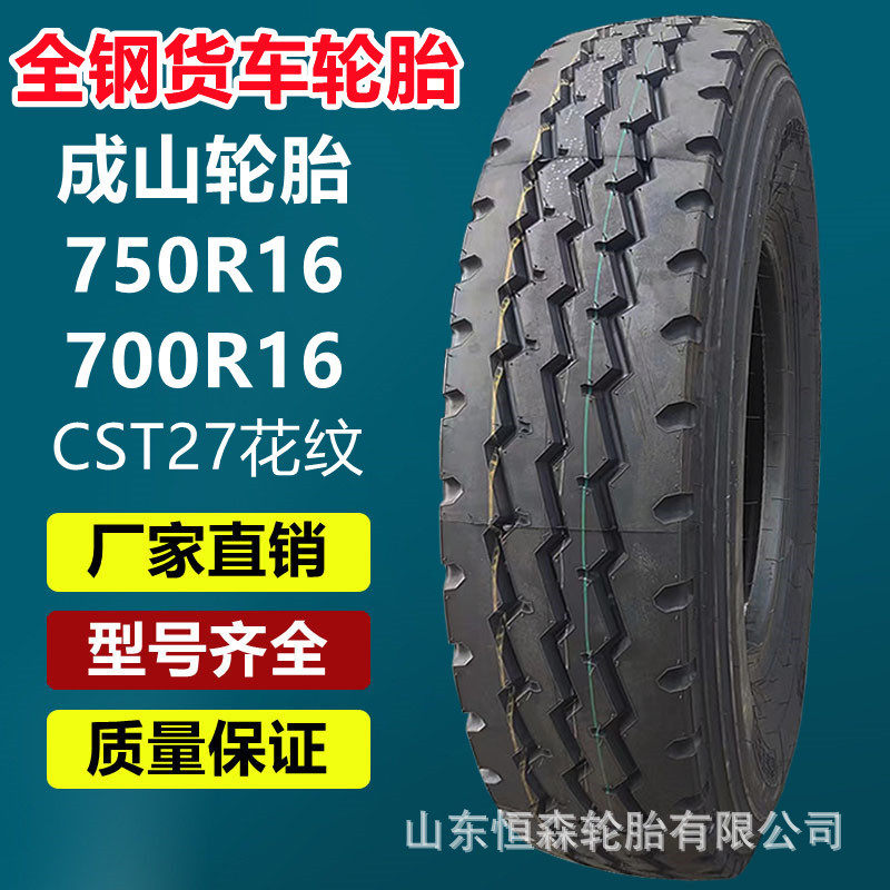 厂家直销成山750R16全钢卡货车轮胎 CST27老三线  700R16真空轮胎