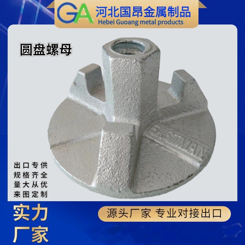 厂家直销圆盘螺母 预埋锥体 三爪圆盘螺母 连接螺母 对拉螺杆配件