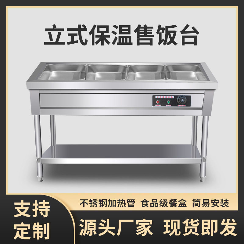 厂家直销售饭台立式商用小型不锈钢快餐车食堂饭菜展示台多格电热