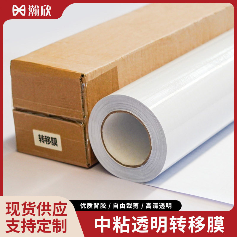 厂家直销告刻字不干胶转印膜车贴硅藻泥墙贴定位水晶标贴转印高透