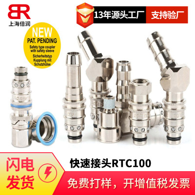 厂家直销倍润RTC快速接头RTC100系列替Staubli