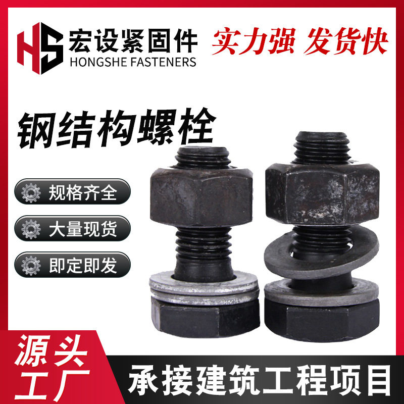 厂家直销结构螺栓10.9级大六角建筑大全螺丝抗震高强度防松全螺纹