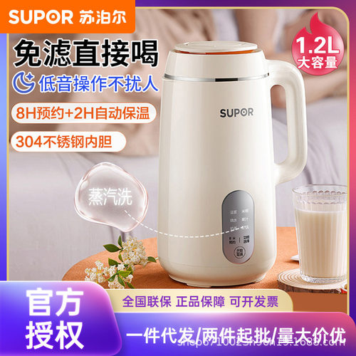 厂家直销浆机家用全自动免煮静静无渣免洗多功能破壁机DJ12B-P29E
