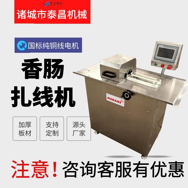 厂家直销线机器腊肠快速打结机哈尔滨红肠扎线机不锈钢香肠扭结机