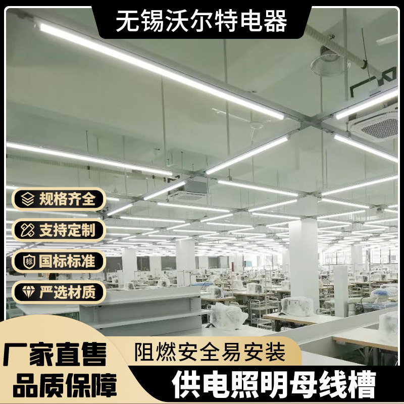 厂家直销照明母线槽服装制衣厂设备供电用线槽定制方案滑触线五线