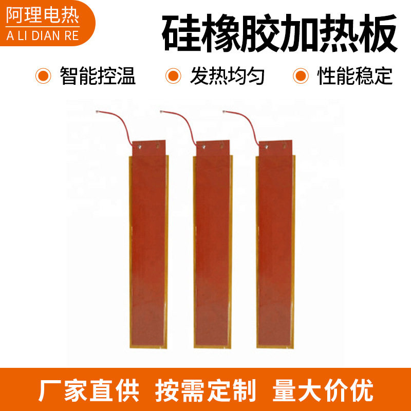 厂家直销供 硅橡胶加热板 硅胶发热片 硅胶发热膜 厂家12v24v大小