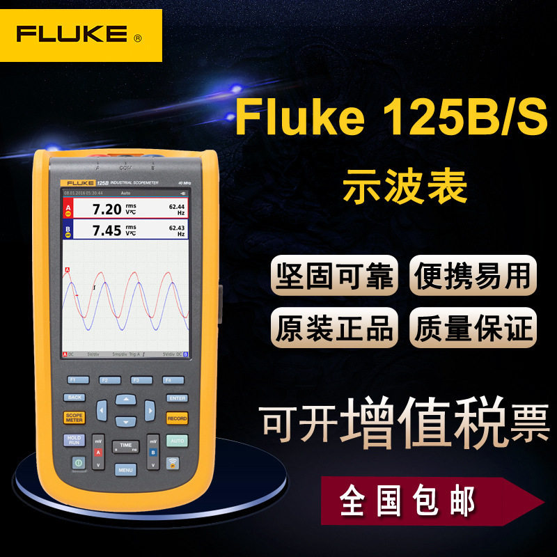 厂家直销UKE-125B/CN/FLUKE-125B/CN/S工业用示波表 手持式示波器
