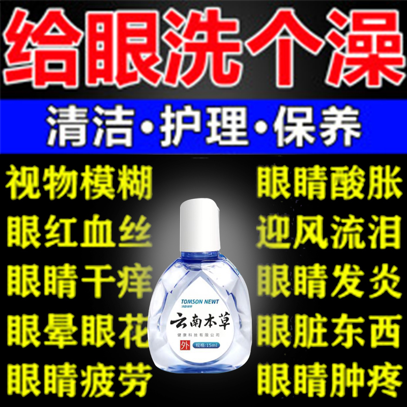 加替沙星滴眼液眼药水缓解视疲劳模糊珍视明缓解眼疲劳改善视力