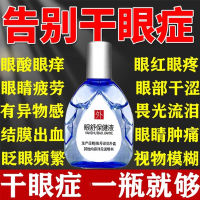 润尔乐硫酸软骨素滴眼液抗菌消炎缓解眼疲劳干眼症状保持眼部湿润