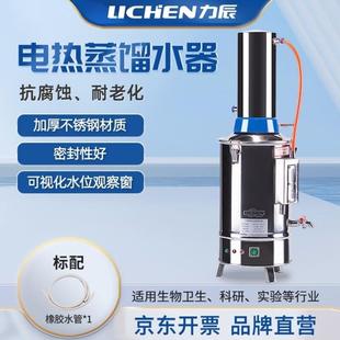 力辰科技lichen实验室不锈钢电热蒸馏水器纯水器工业家用测量