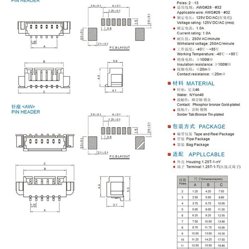 1.25mmd间距 立贴 2/3/4/5/6/8-16P 立式贴片插座 加盖 编带编盘