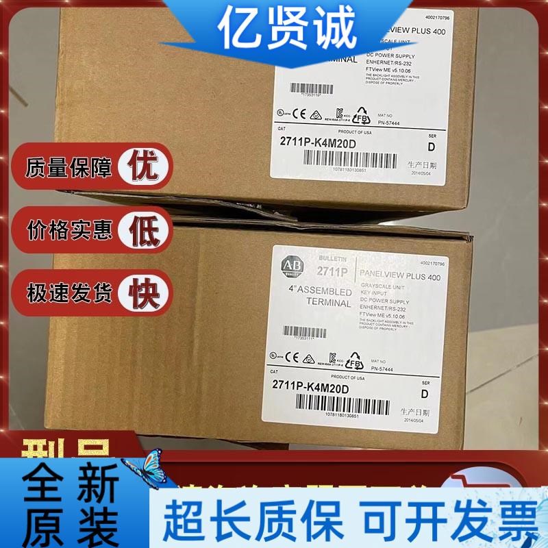 现货 2711P-K4M20D PanelView Plus终端3.L8英寸触摸屏2711PK4M20