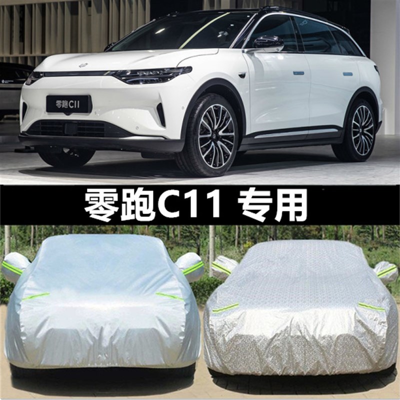 零跑t03 s01 c11车衣车罩防雨防尘电动汽车T套外全罩通用四季