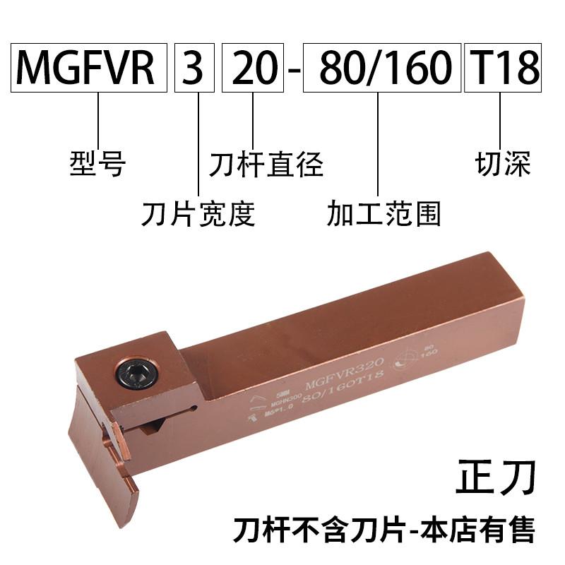 新款精车7字型端面切槽刀杆MGFVR320/425-30/50/80/160车床刀包邮