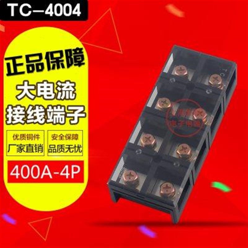 【】TC-4004固定式大电流接线B端子 接线排 400A 4P 铜件