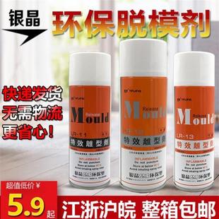 银晶脱模剂模具顶针润滑油清洗剂绿色白色透明防锈剂干中油离型剂