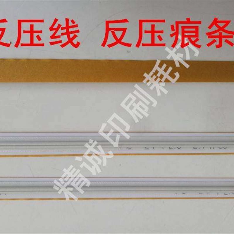 反压线 模切反压痕条 速装压痕模 压痕条M 啤线  50条/盒
